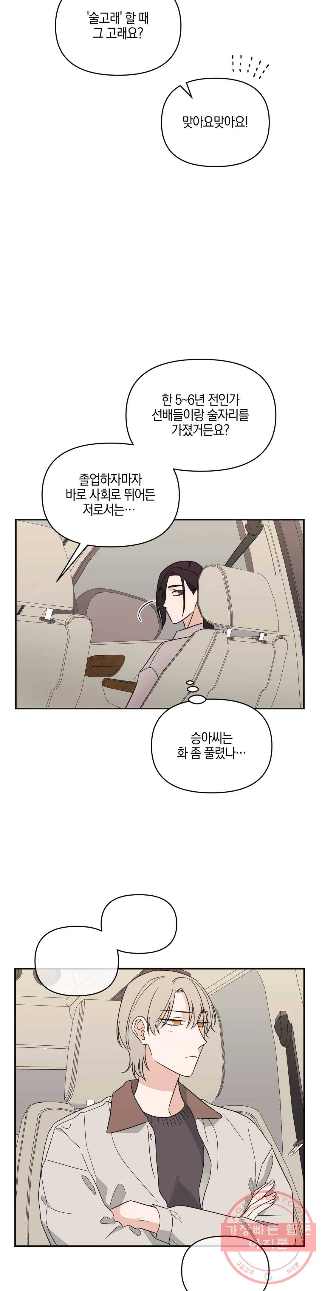 우리 집에서 나가주세요 19화 어쨌든 바다 (1) 7