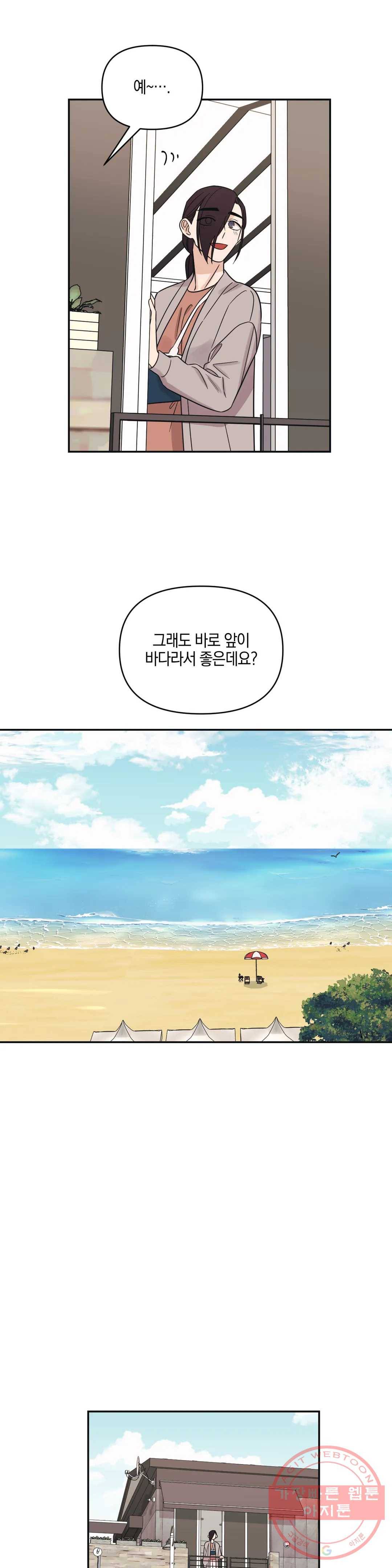 우리 집에서 나가주세요 19화 어쨌든 바다 (1) 11