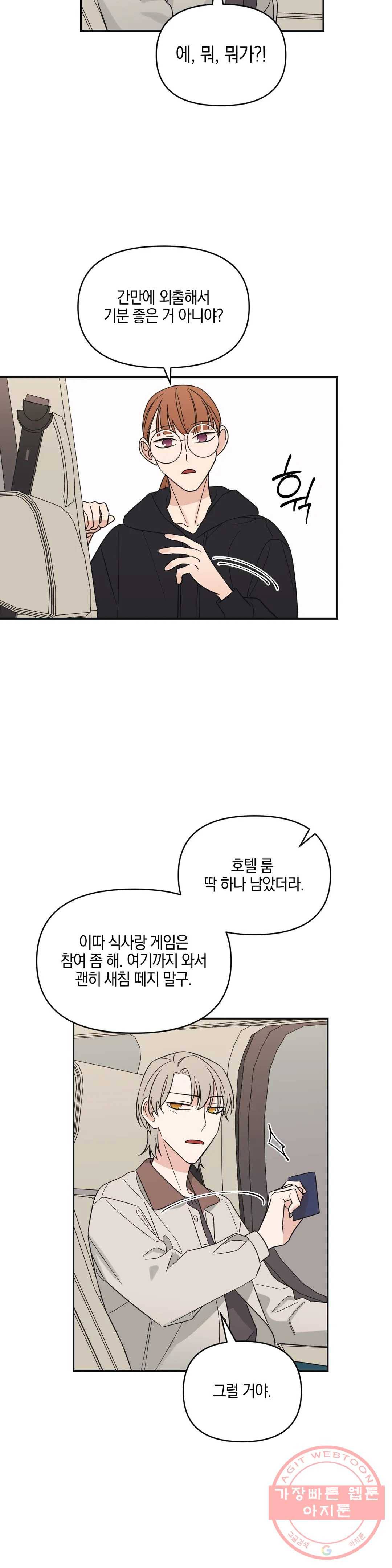 우리 집에서 나가주세요 19화 어쨌든 바다 (1) 13
