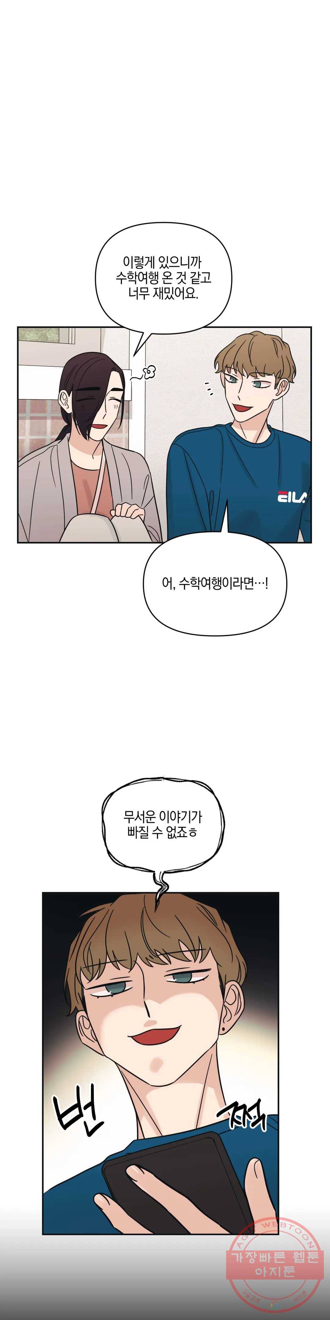 우리 집에서 나가주세요 19화 어쨌든 바다 (1) 19