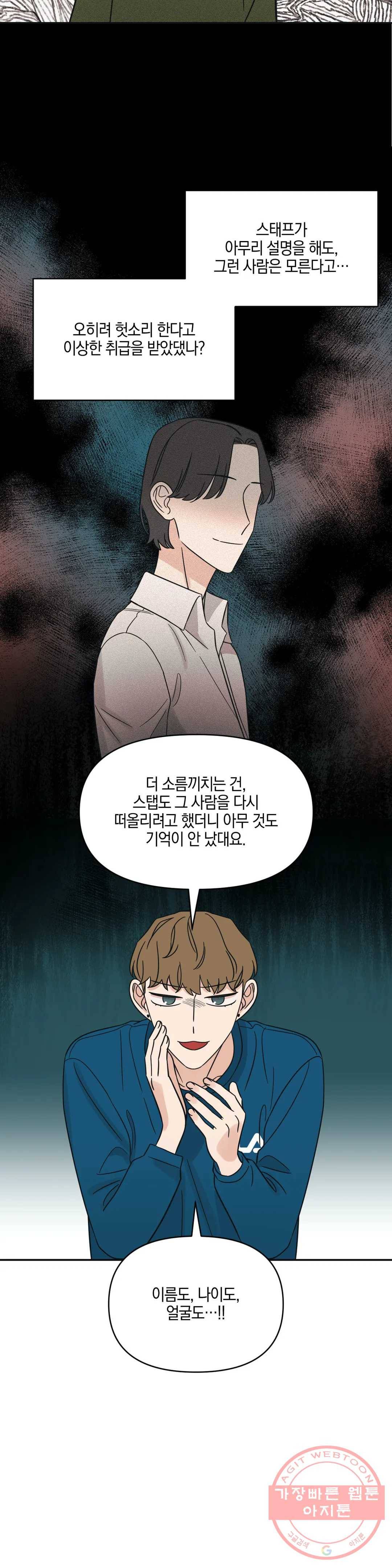 우리 집에서 나가주세요 19화 어쨌든 바다 (1) 22