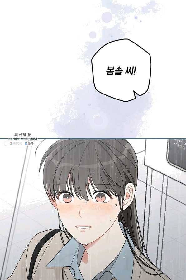 봄의 에스프레소 55화 5