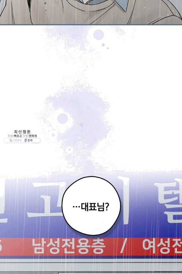 봄의 에스프레소 55화 6