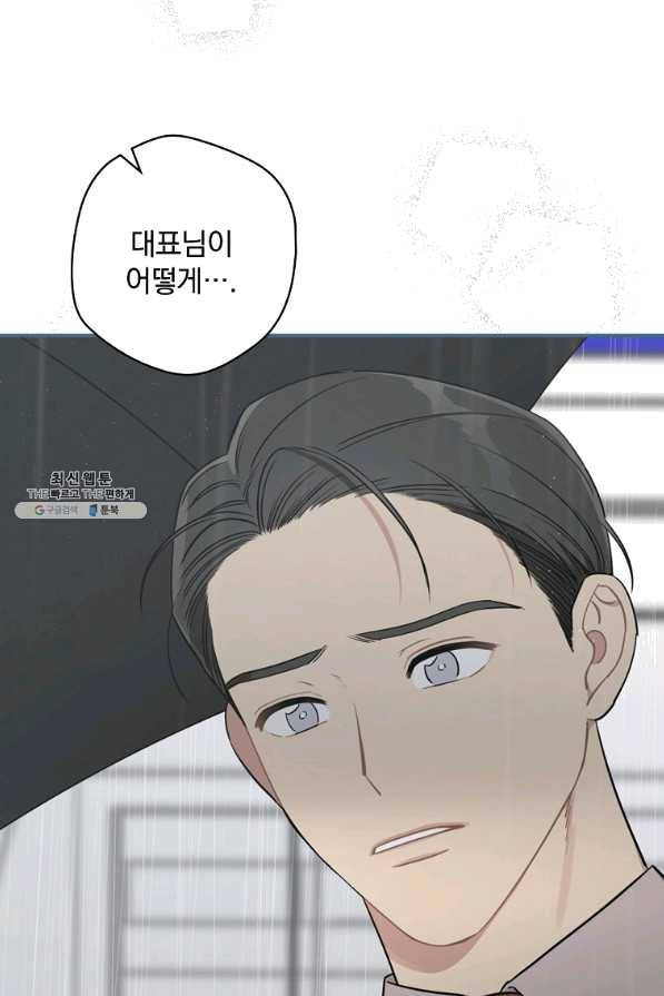 봄의 에스프레소 55화 8