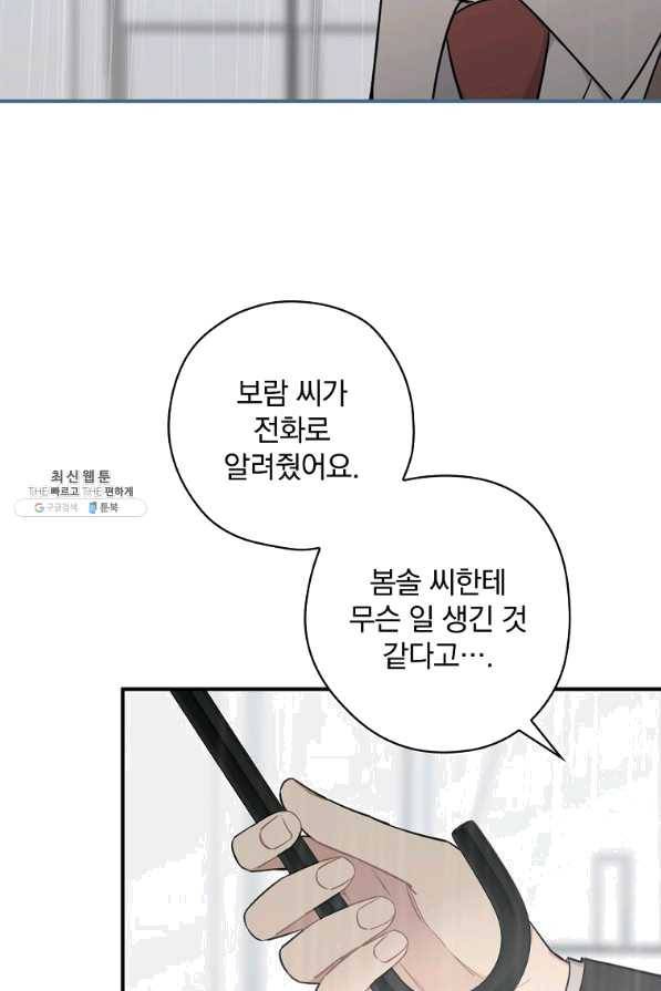 봄의 에스프레소 55화 9