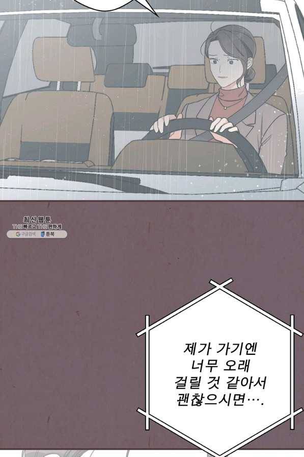 봄의 에스프레소 55화 11