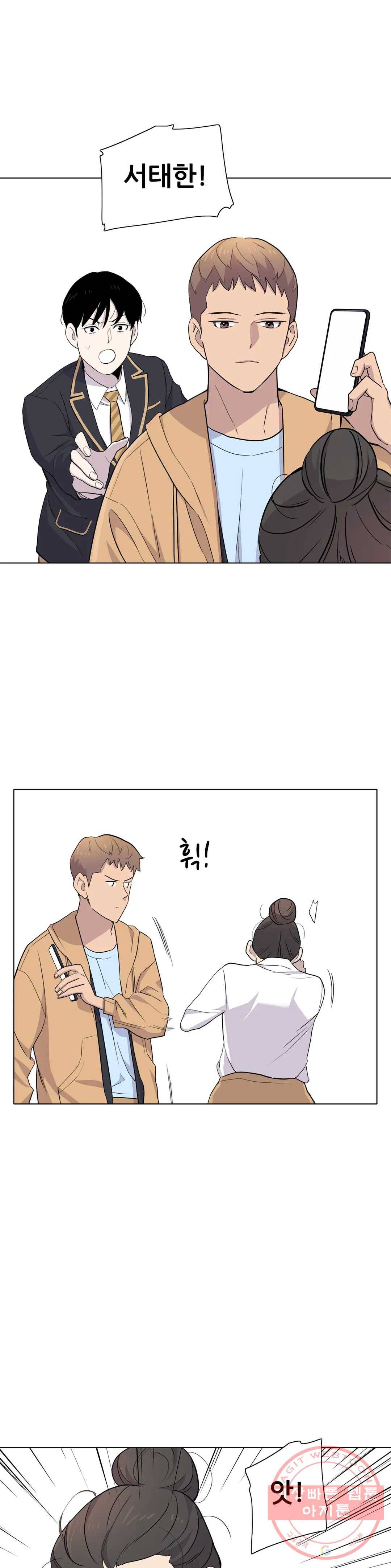 1미터 사이 35화 상처 2