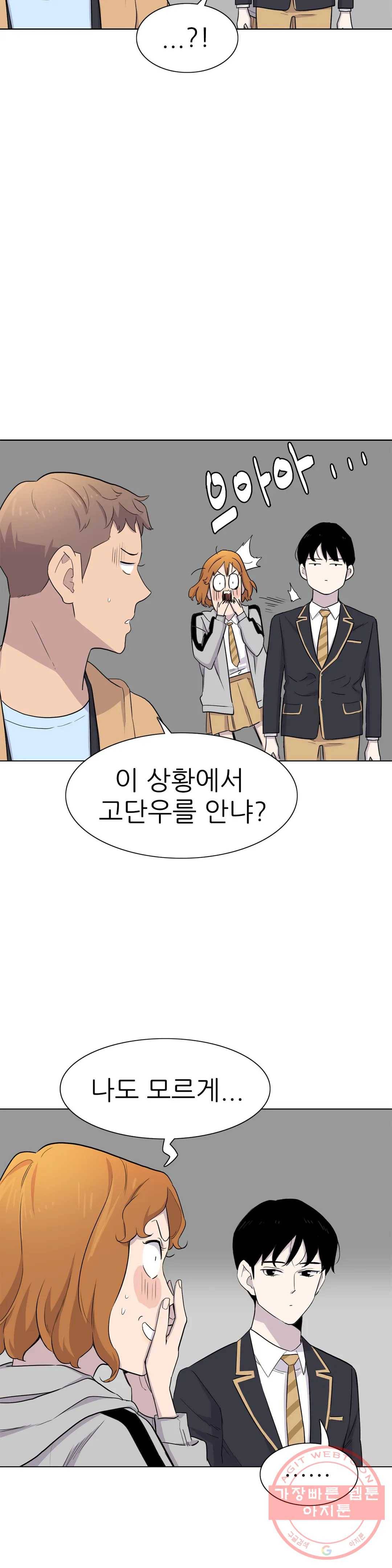 1미터 사이 35화 상처 8