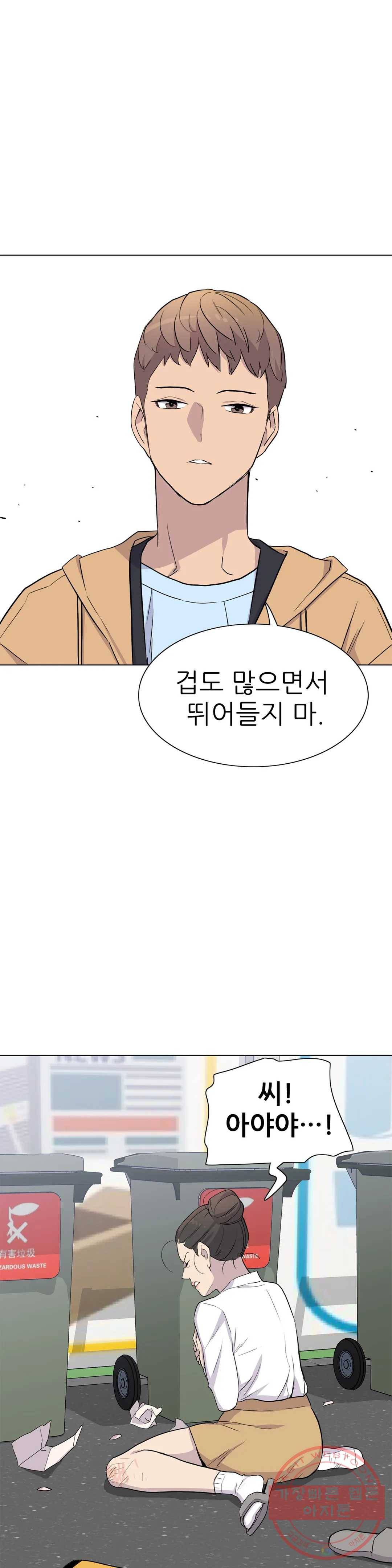 1미터 사이 35화 상처 9