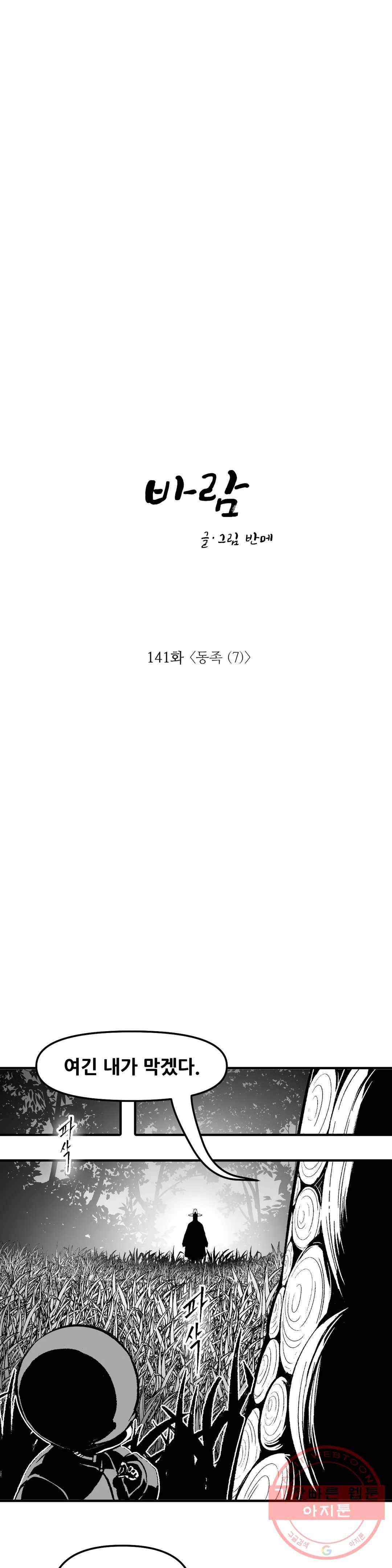 바람 141화 동족 (7) 1