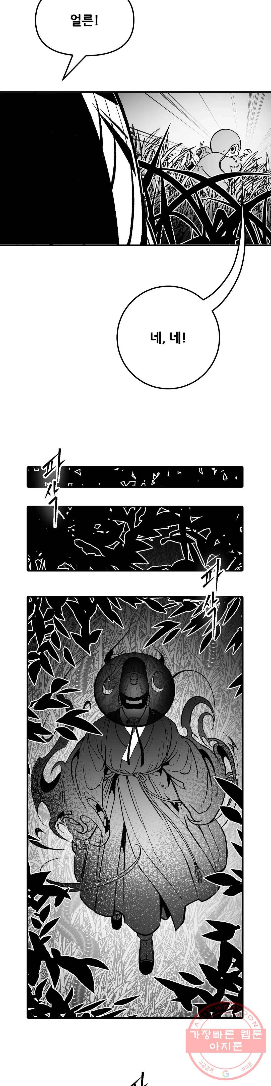 바람 141화 동족 (7) 2