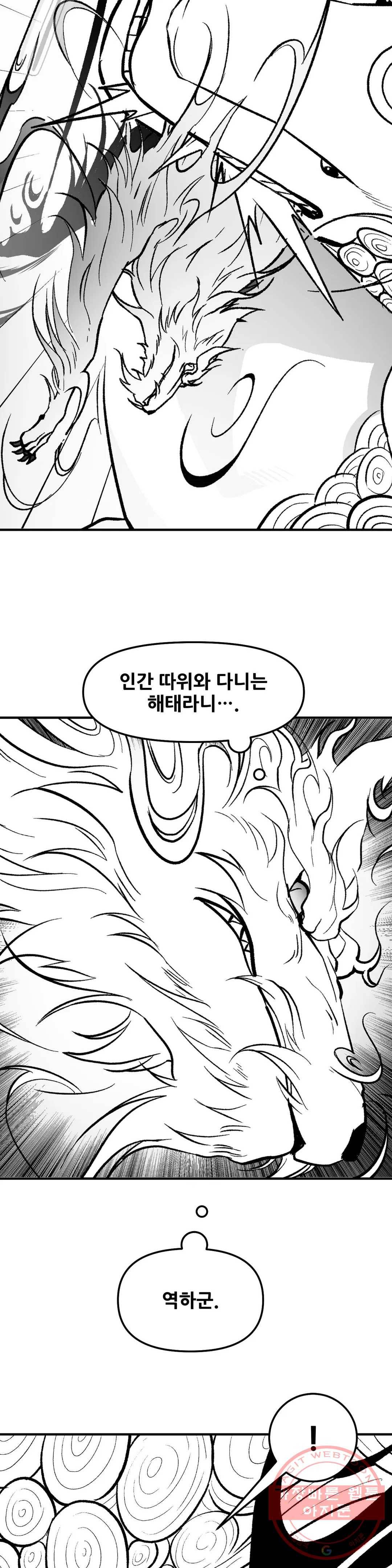바람 141화 동족 (7) 4