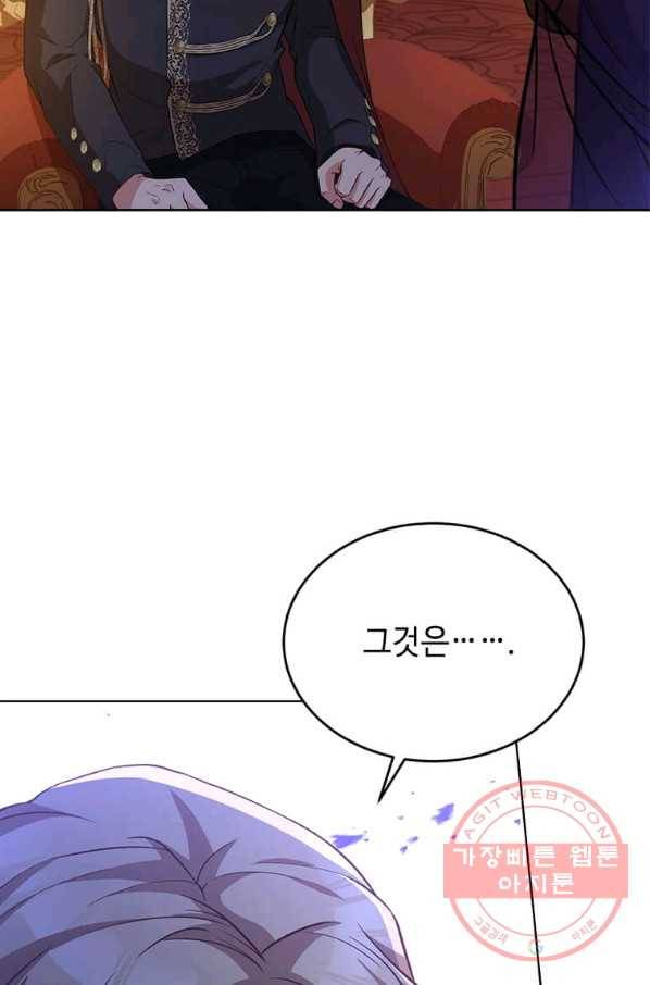패왕에게 비서가 필요한 이유 47화 2