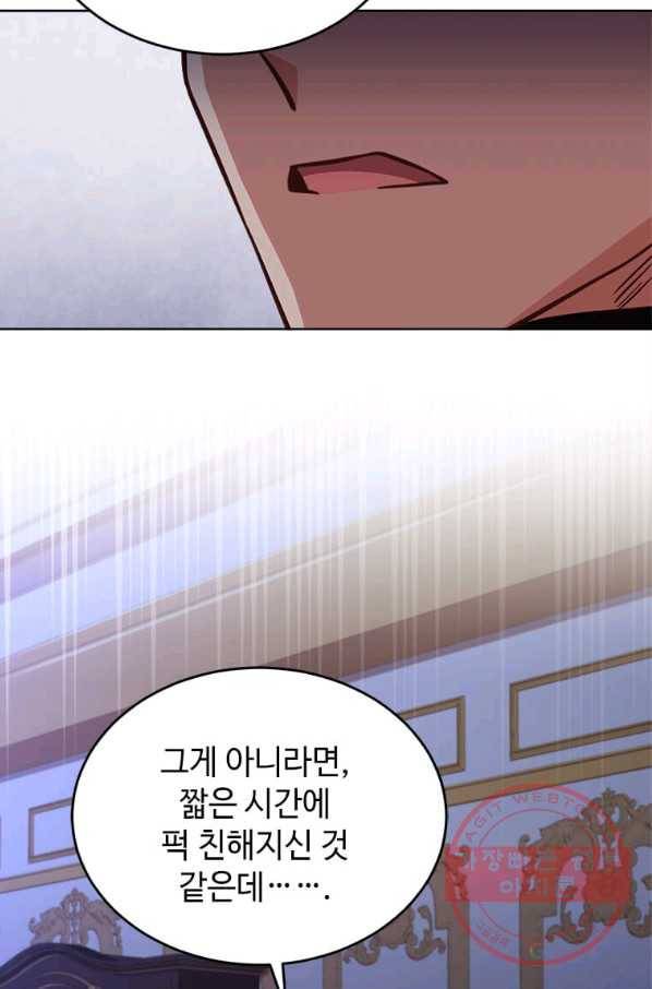 패왕에게 비서가 필요한 이유 47화 4