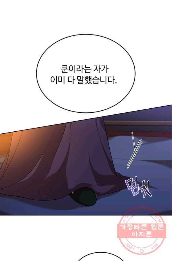 패왕에게 비서가 필요한 이유 47화 7