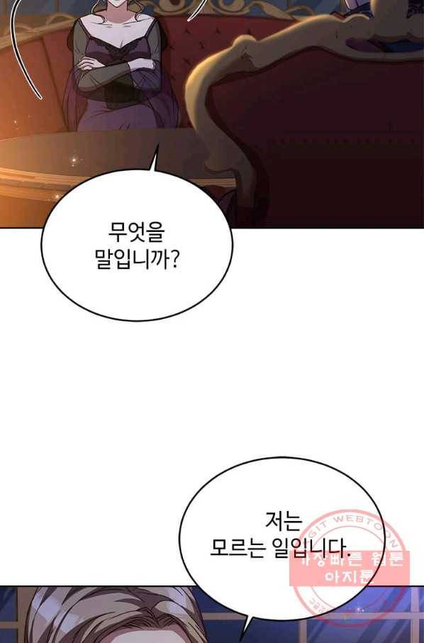 패왕에게 비서가 필요한 이유 47화 11