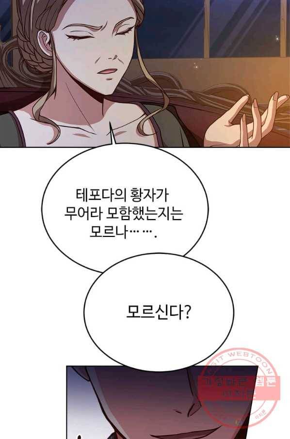 패왕에게 비서가 필요한 이유 47화 12