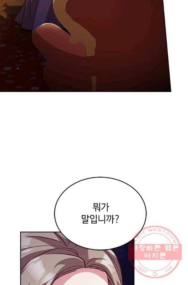 패왕에게 비서가 필요한 이유 47화 19