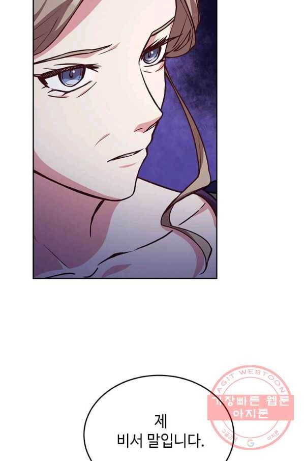 패왕에게 비서가 필요한 이유 47화 20