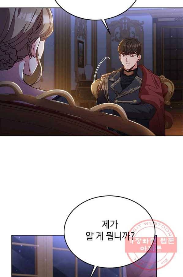 패왕에게 비서가 필요한 이유 47화 21