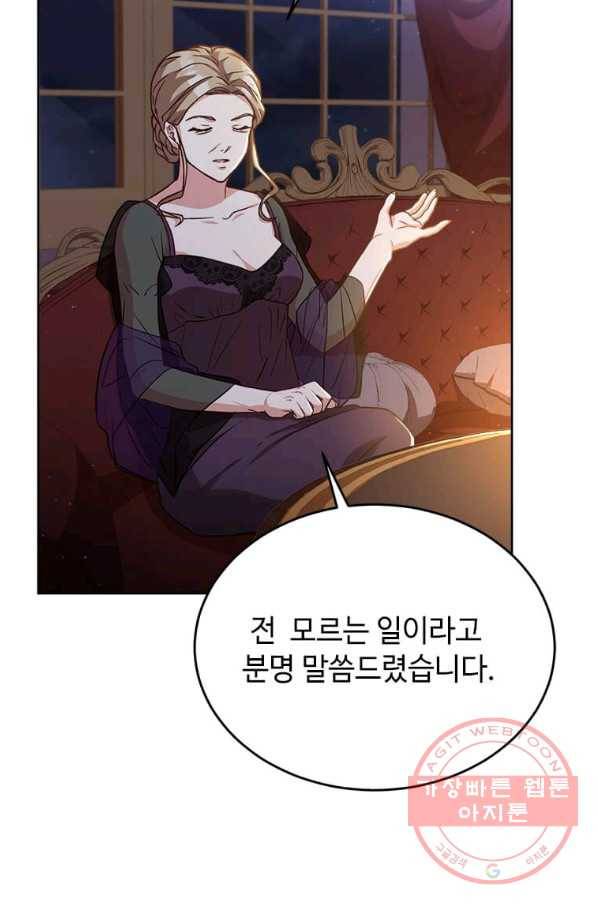 패왕에게 비서가 필요한 이유 47화 22