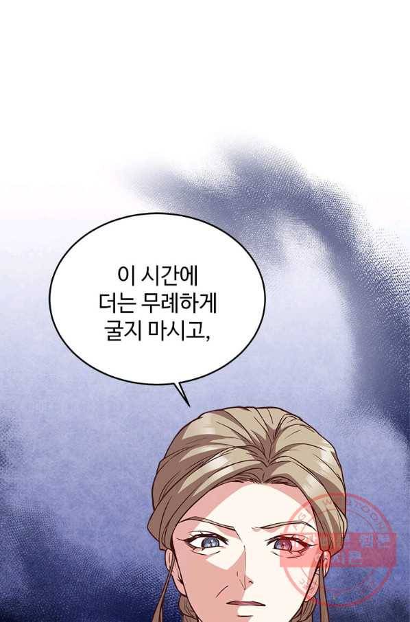 패왕에게 비서가 필요한 이유 47화 23