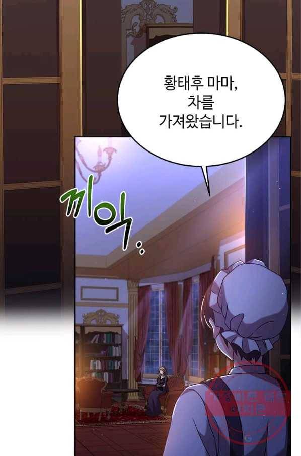 패왕에게 비서가 필요한 이유 47화 27