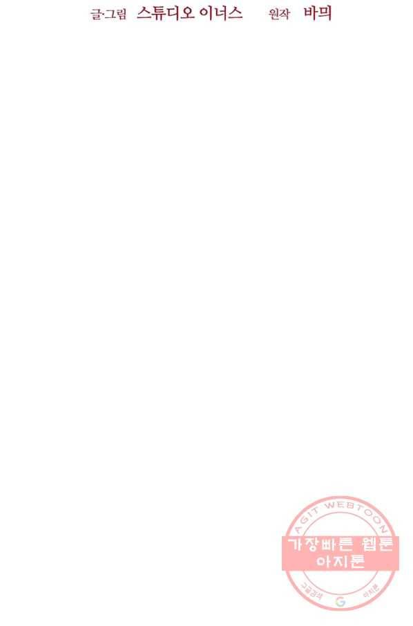 패왕에게 비서가 필요한 이유 47화 40