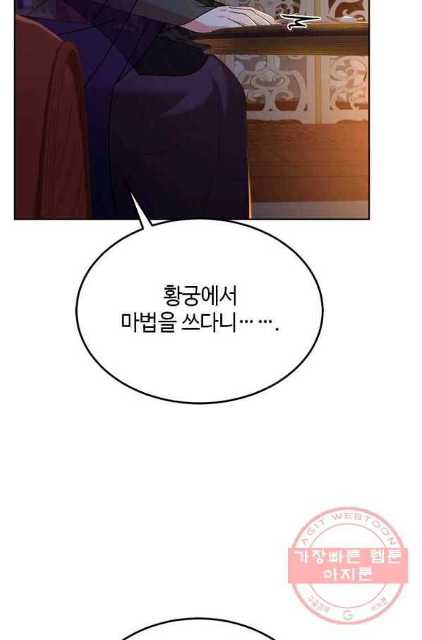 패왕에게 비서가 필요한 이유 47화 44