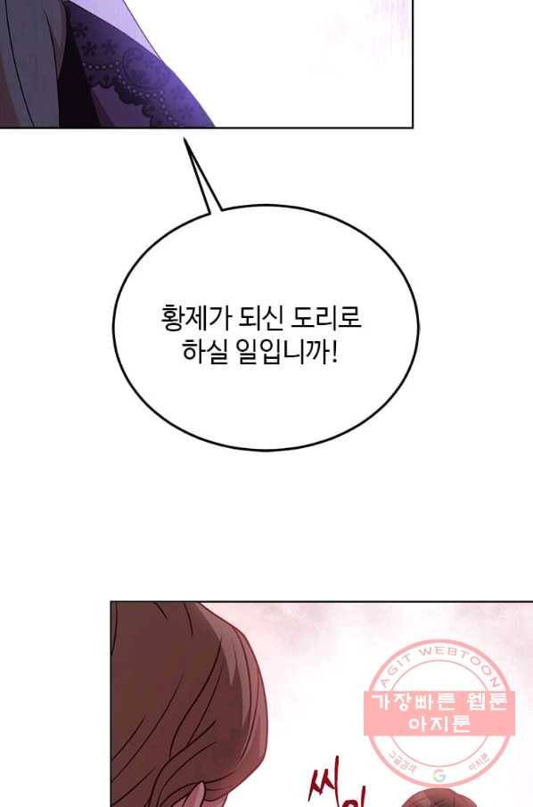 패왕에게 비서가 필요한 이유 47화 46