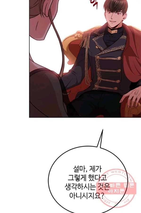 패왕에게 비서가 필요한 이유 47화 47