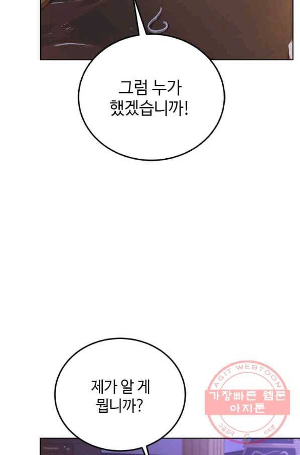 패왕에게 비서가 필요한 이유 47화 49
