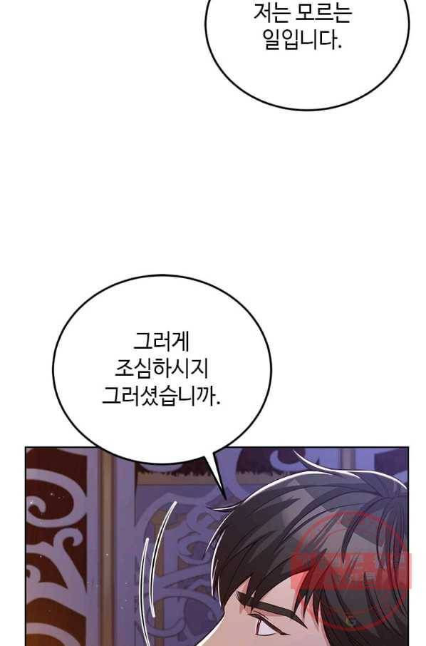 패왕에게 비서가 필요한 이유 47화 51