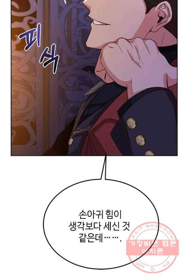 패왕에게 비서가 필요한 이유 47화 52
