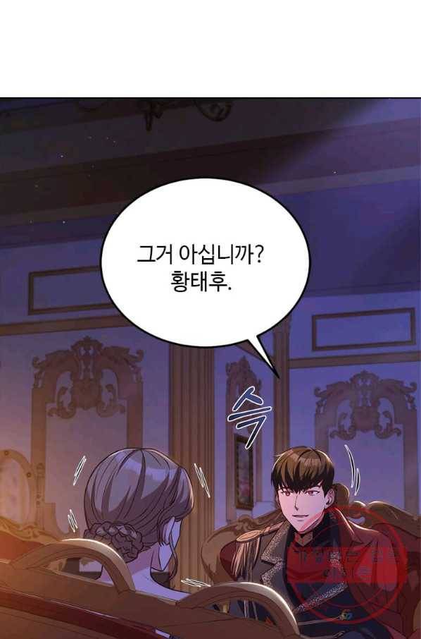 패왕에게 비서가 필요한 이유 47화 55