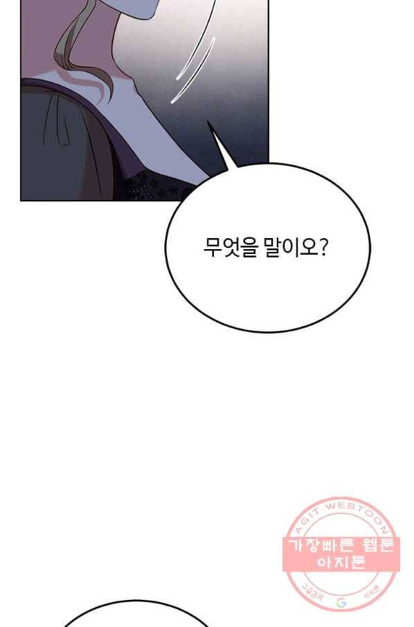 패왕에게 비서가 필요한 이유 47화 57