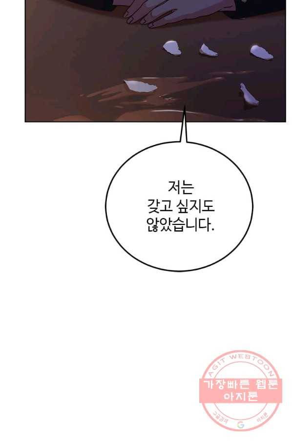 패왕에게 비서가 필요한 이유 47화 59