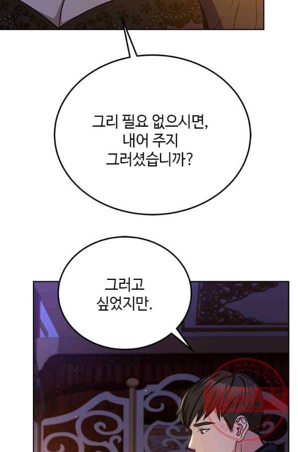 패왕에게 비서가 필요한 이유 47화 63
