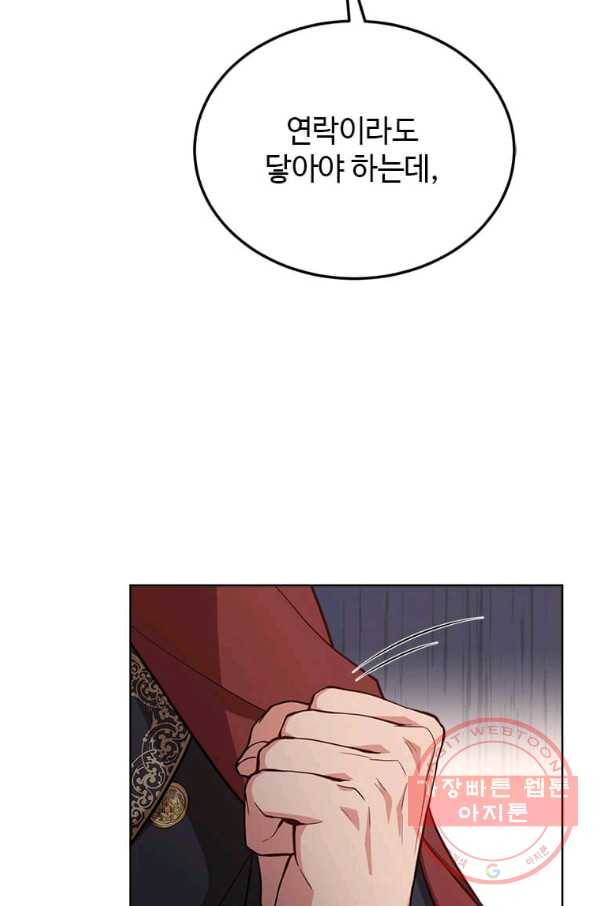패왕에게 비서가 필요한 이유 47화 71