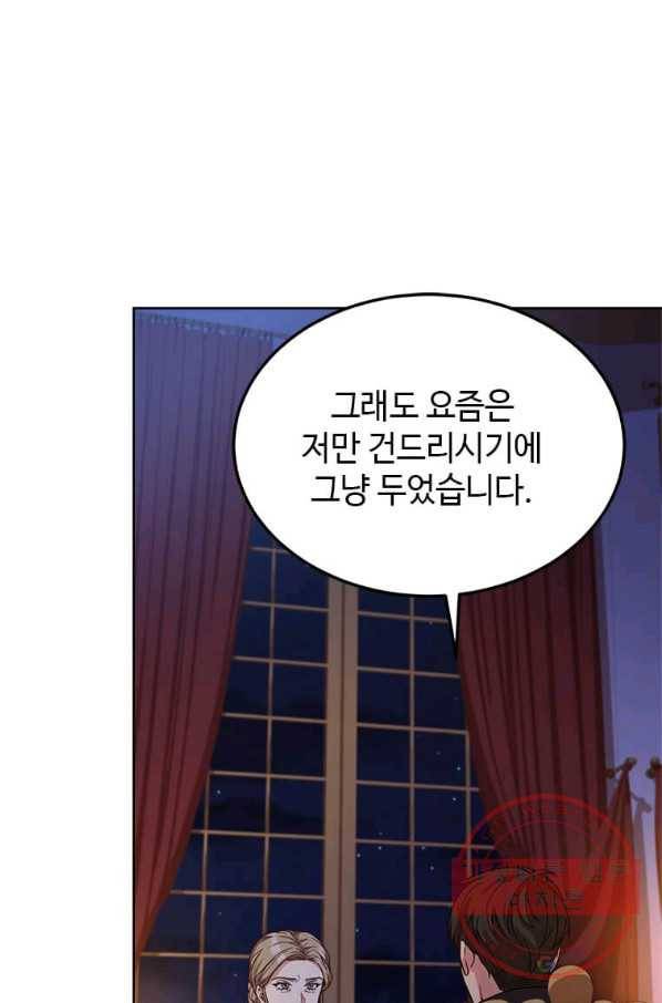 패왕에게 비서가 필요한 이유 47화 74