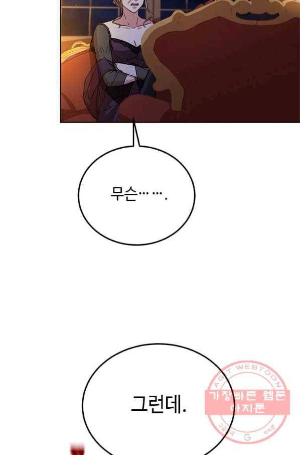 패왕에게 비서가 필요한 이유 47화 75