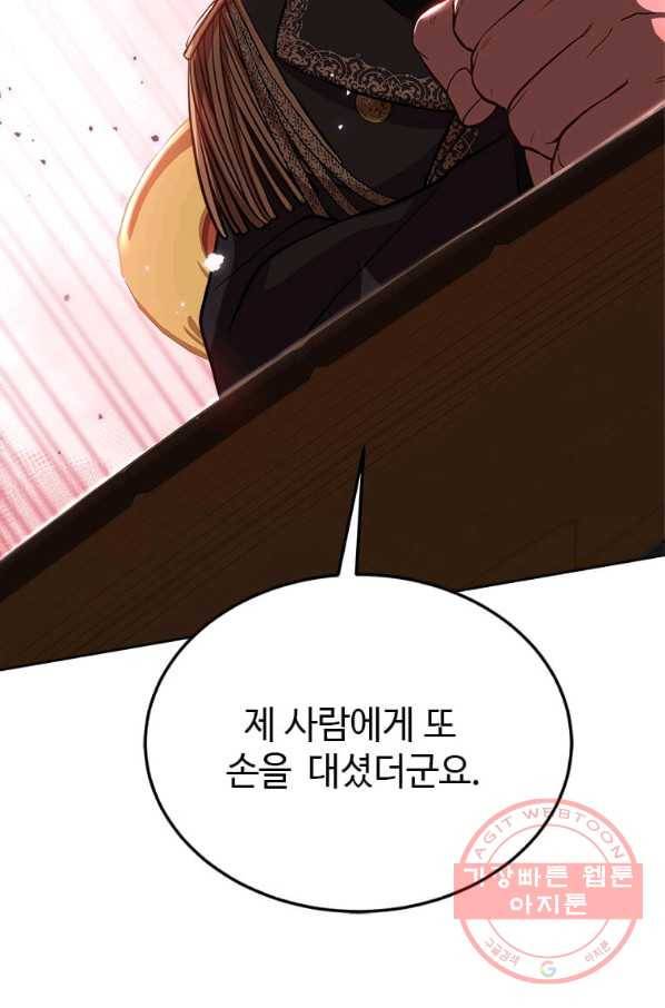 패왕에게 비서가 필요한 이유 47화 78