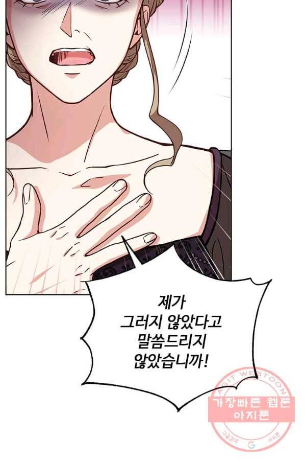 패왕에게 비서가 필요한 이유 47화 81