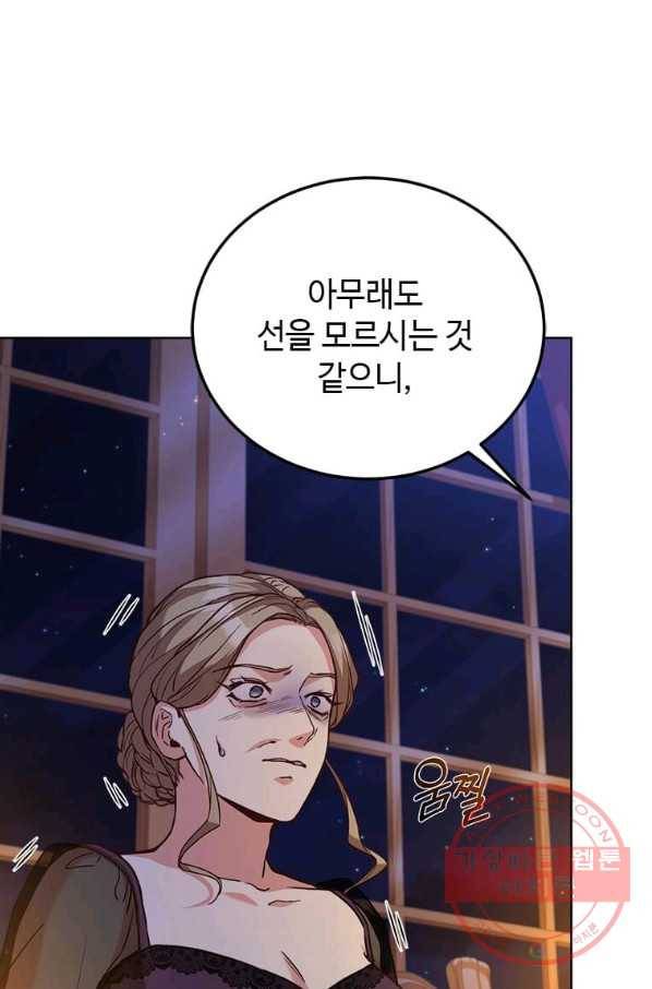 패왕에게 비서가 필요한 이유 47화 82