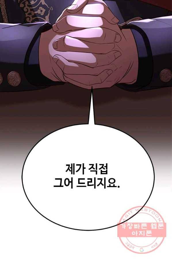 패왕에게 비서가 필요한 이유 47화 85