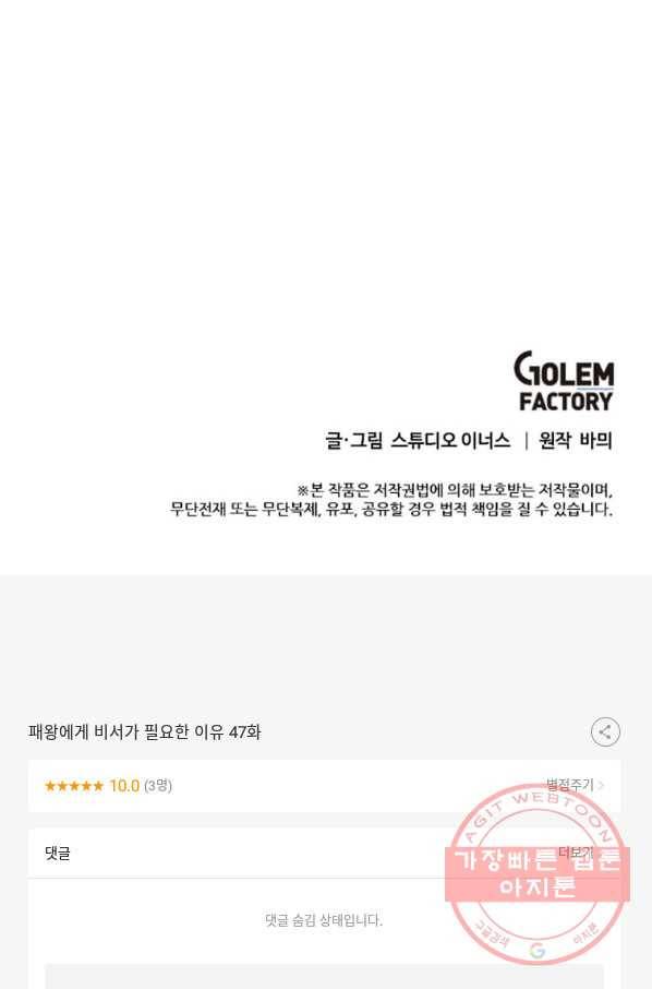 패왕에게 비서가 필요한 이유 47화 87