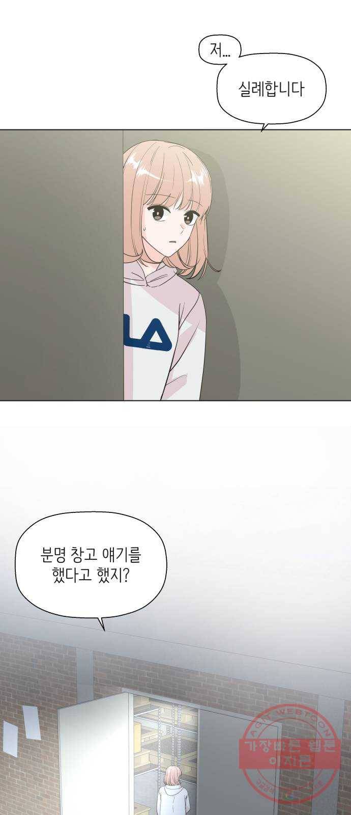 내 룸메이트는 마네킹 37화 2