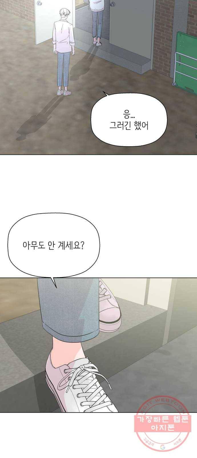 내 룸메이트는 마네킹 37화 3