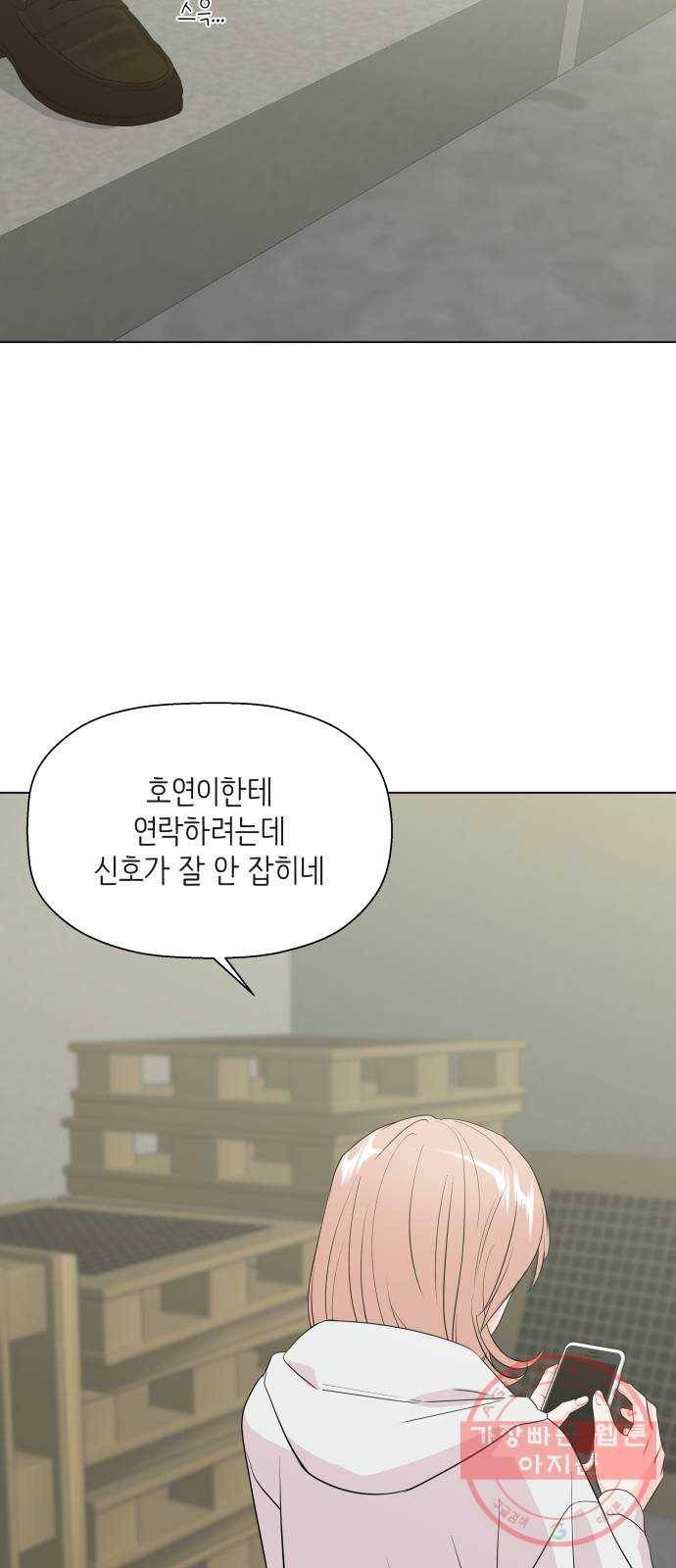 내 룸메이트는 마네킹 37화 7