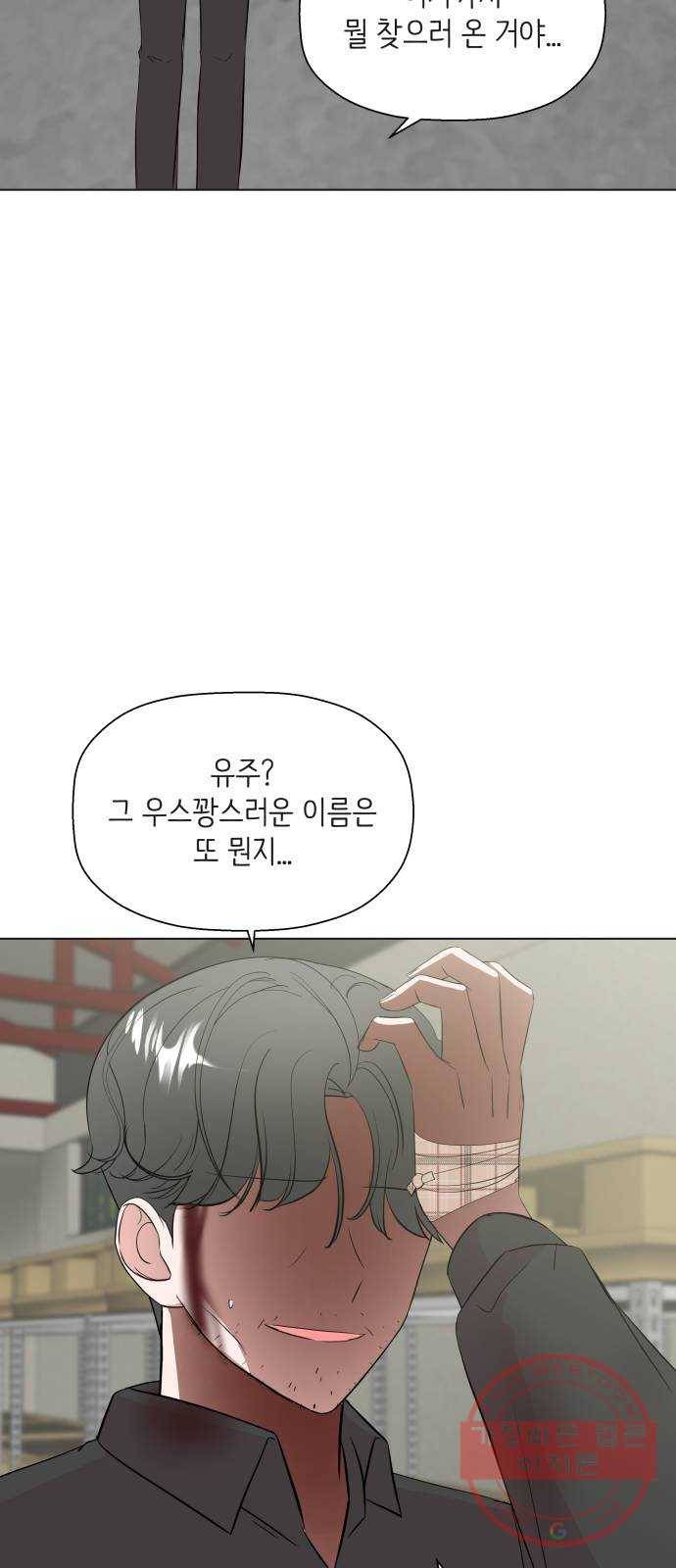 내 룸메이트는 마네킹 37화 11